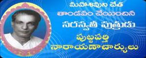 సరస్వతీపుత్ర
